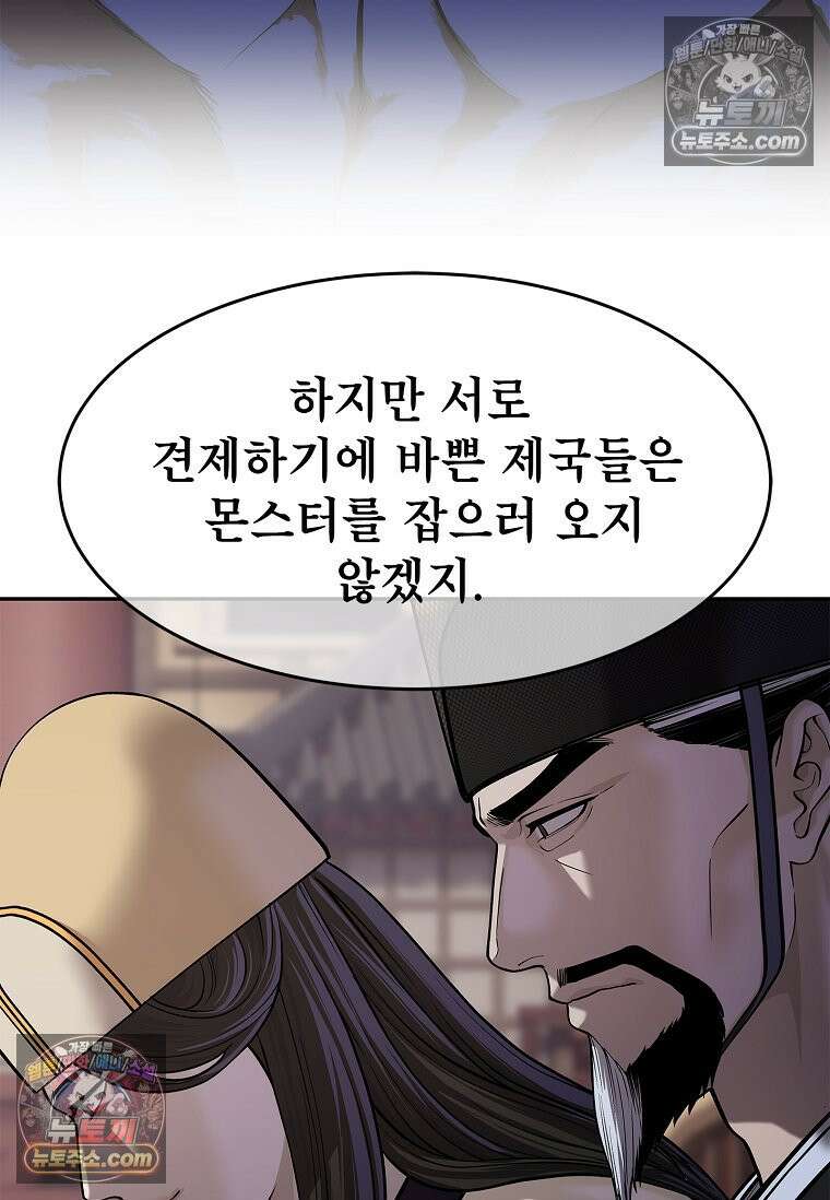 강철의 열제 [19세 완전판] 48화 25