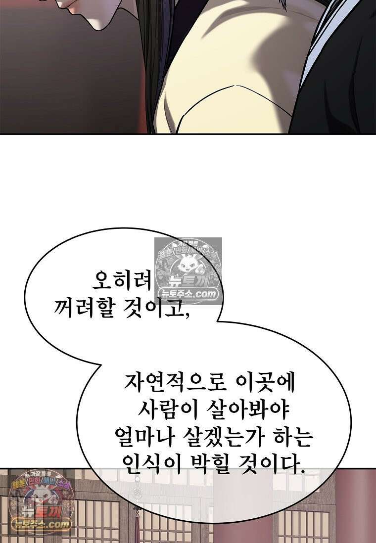 강철의 열제 [19세 완전판] 48화 26
