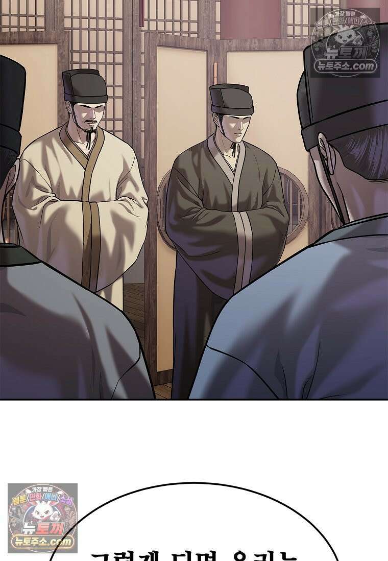 강철의 열제 [19세 완전판] 48화 27