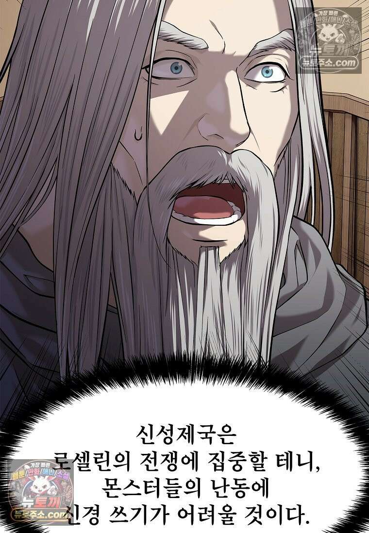 강철의 열제 [19세 완전판] 48화 30