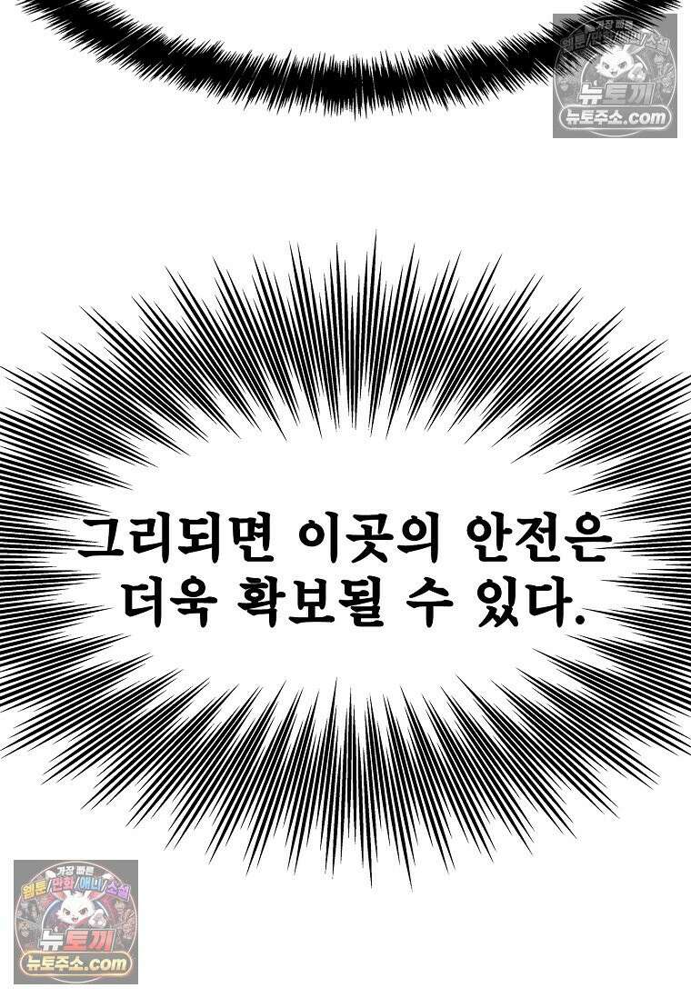 강철의 열제 [19세 완전판] 48화 31