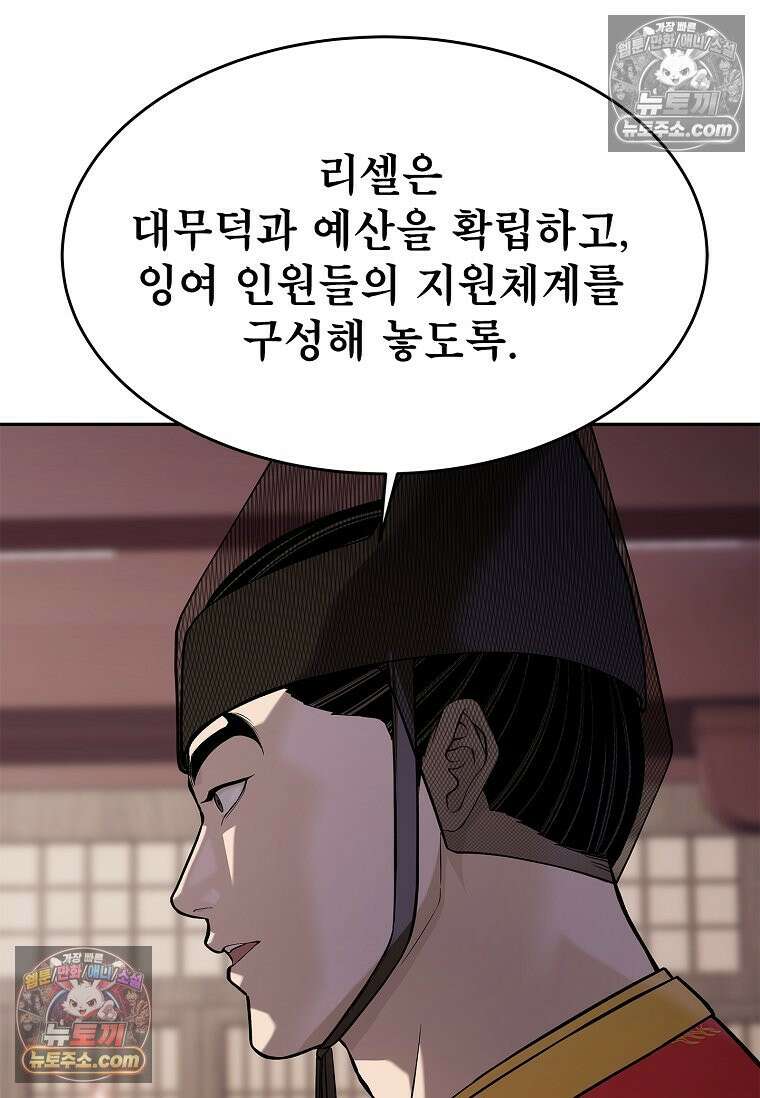 강철의 열제 [19세 완전판] 48화 32