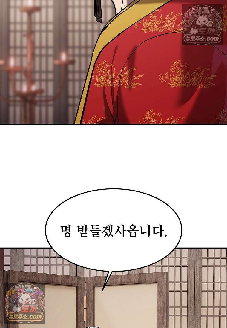강철의 열제 [19세 완전판] 48화 33
