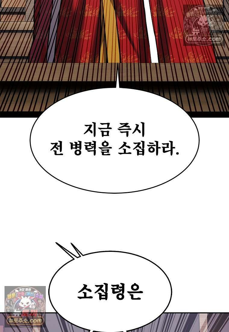 강철의 열제 [19세 완전판] 48화 36