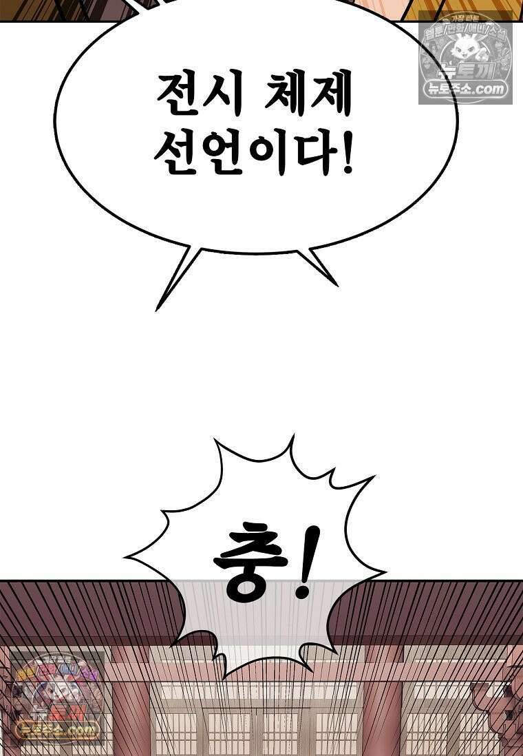 강철의 열제 [19세 완전판] 48화 38