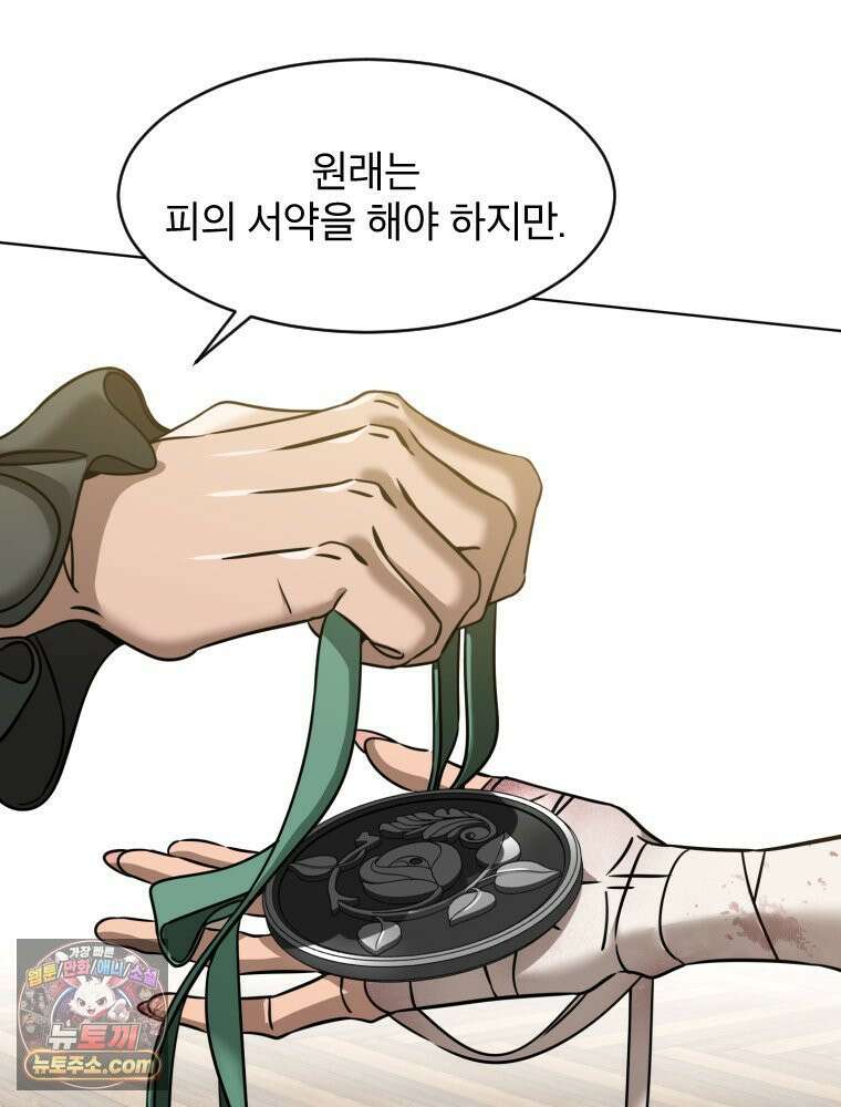 거인의 꽃 15화 5
