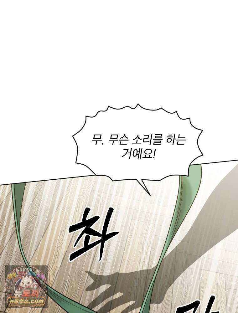 거인의 꽃 15화 8