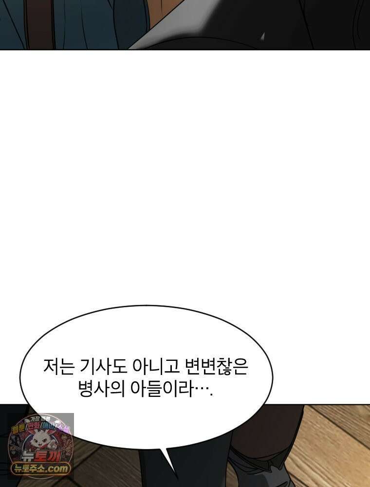 거인의 꽃 15화 25
