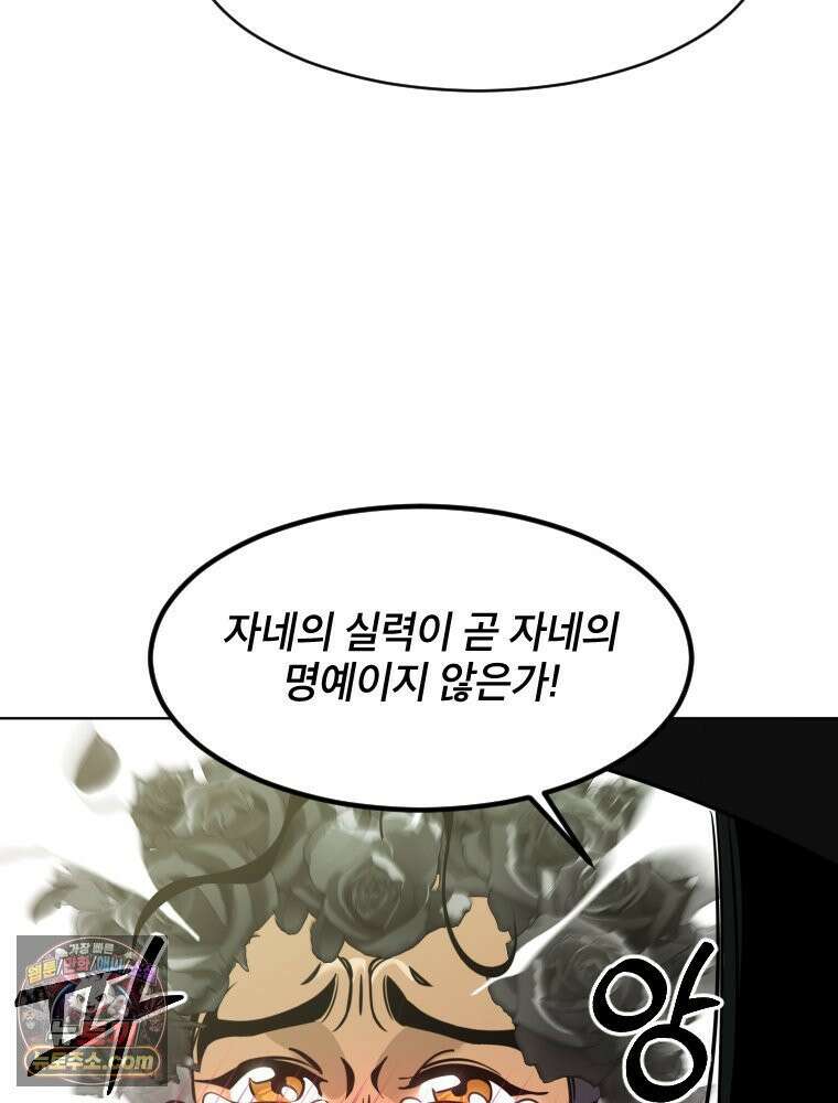 거인의 꽃 15화 33