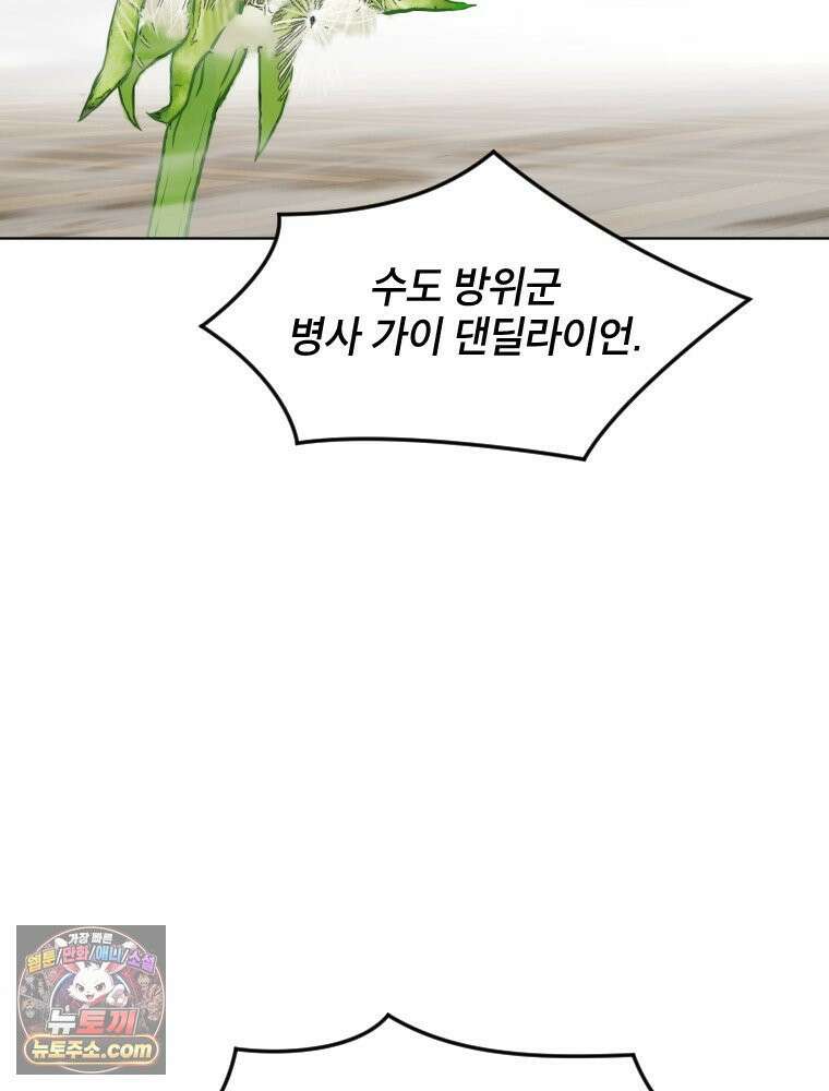 거인의 꽃 15화 37