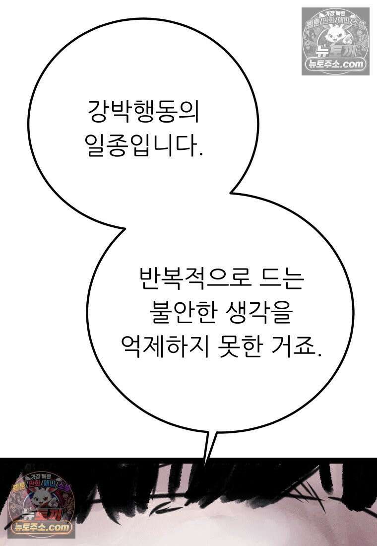 바퀴벌레 잔혹사 1화 4