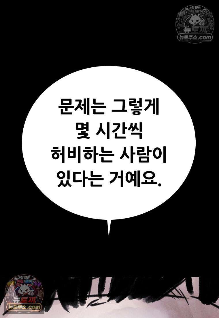 바퀴벌레 잔혹사 1화 6