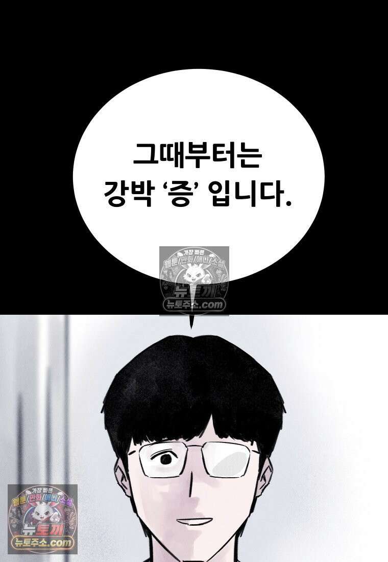 바퀴벌레 잔혹사 1화 9