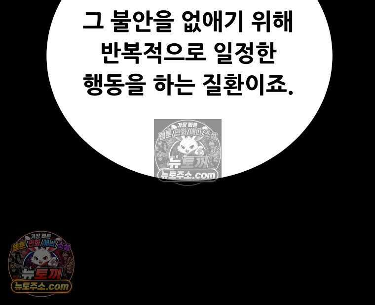 바퀴벌레 잔혹사 1화 12