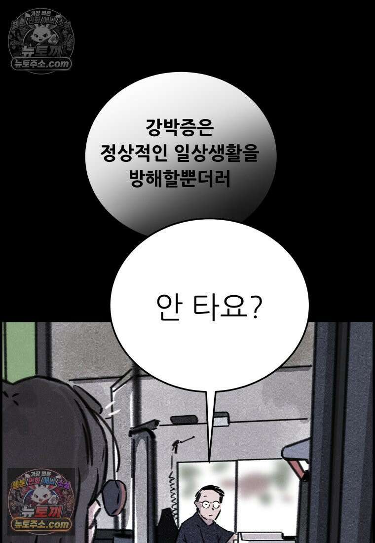 바퀴벌레 잔혹사 1화 13