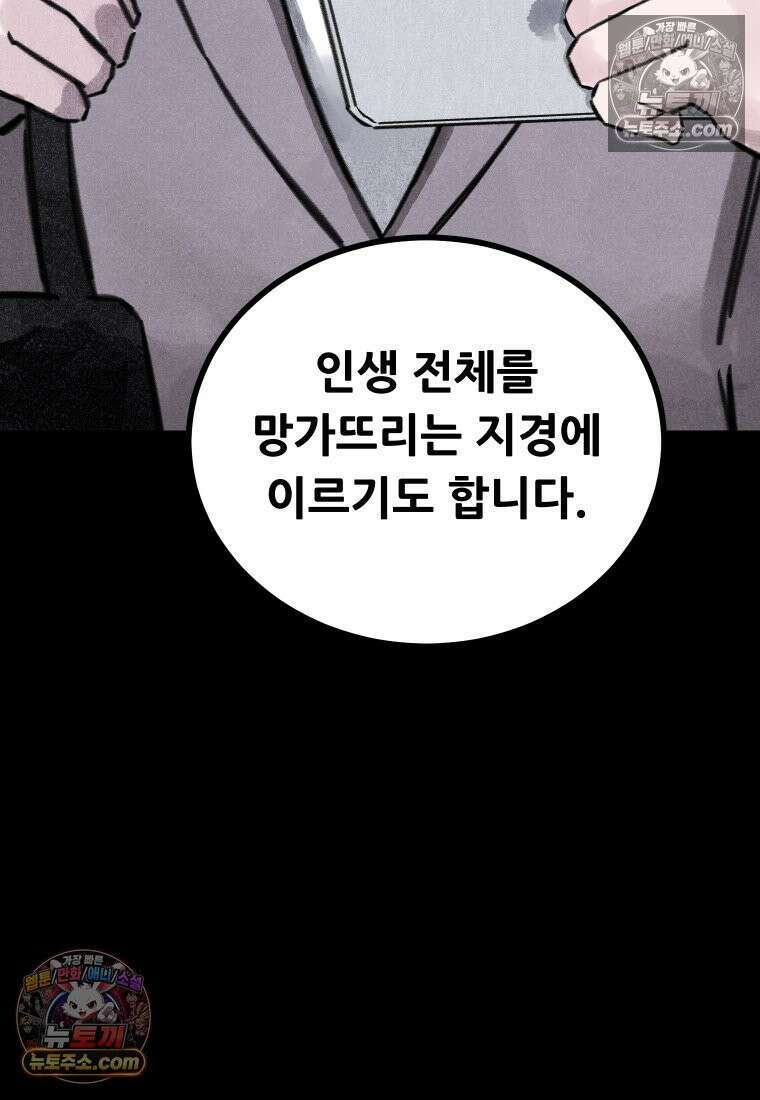 바퀴벌레 잔혹사 1화 16