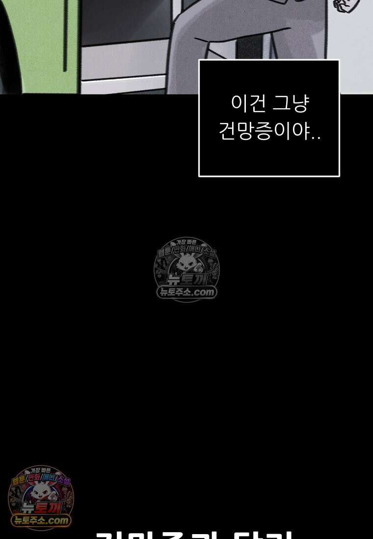 바퀴벌레 잔혹사 1화 27