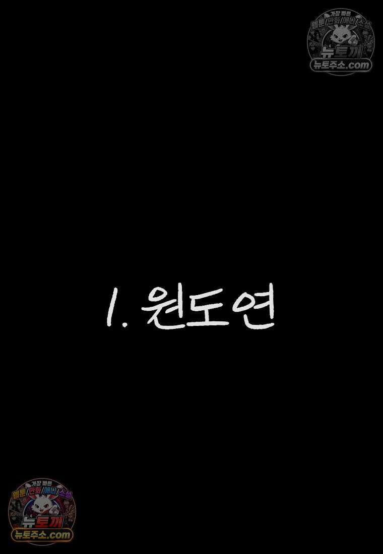 바퀴벌레 잔혹사 1화 37