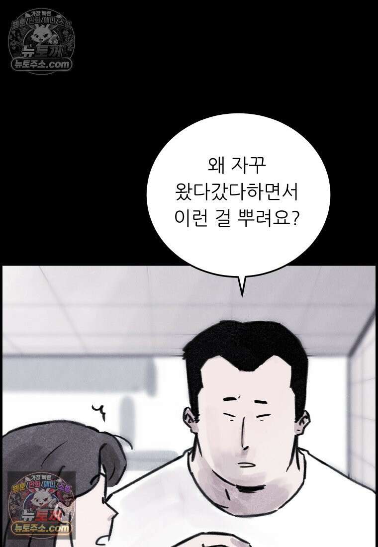 바퀴벌레 잔혹사 1화 42