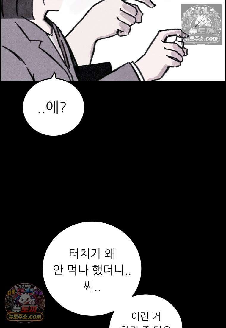 바퀴벌레 잔혹사 1화 43