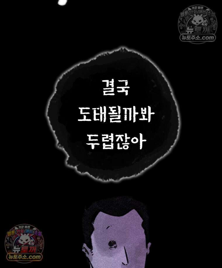 바퀴벌레 잔혹사 8화 7