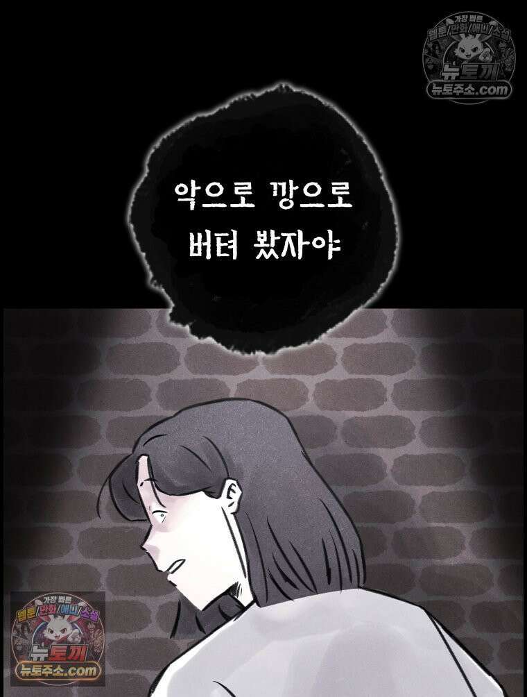 바퀴벌레 잔혹사 8화 9