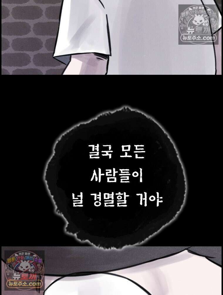 바퀴벌레 잔혹사 8화 10