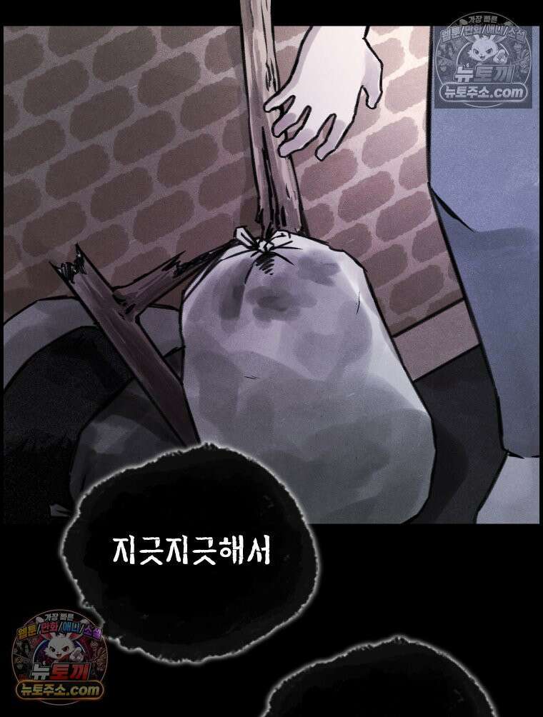 바퀴벌레 잔혹사 8화 12