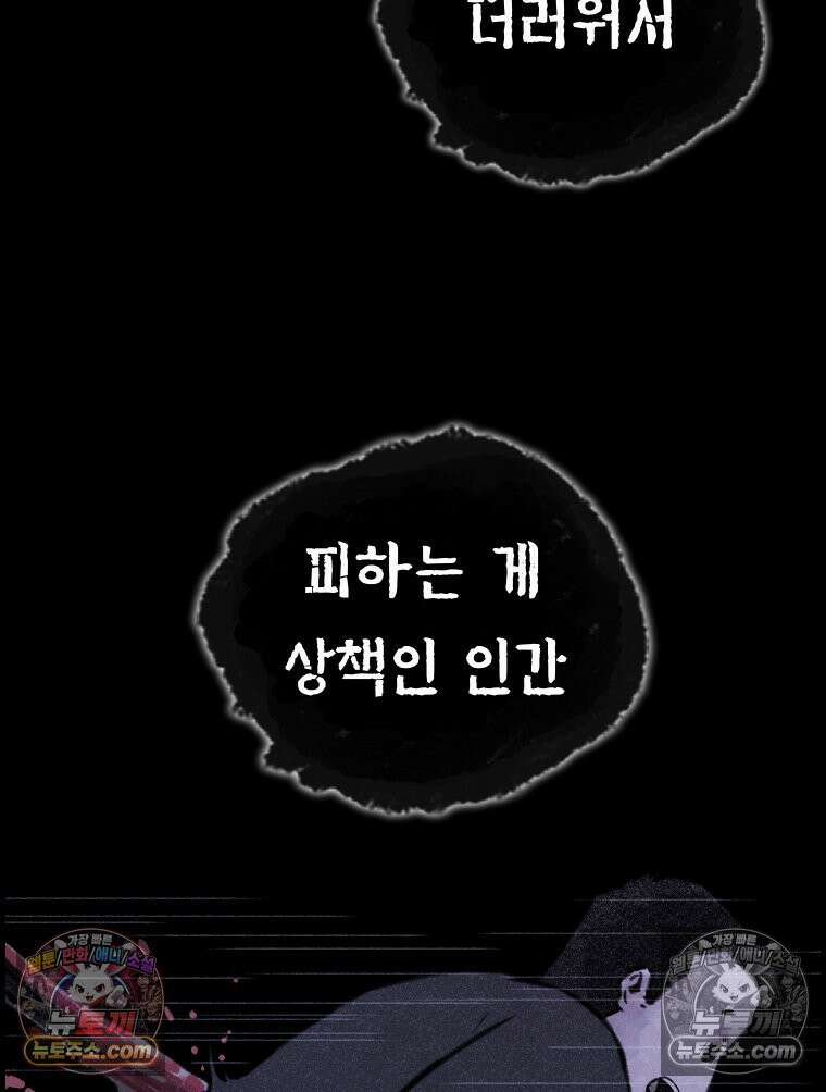 바퀴벌레 잔혹사 8화 14