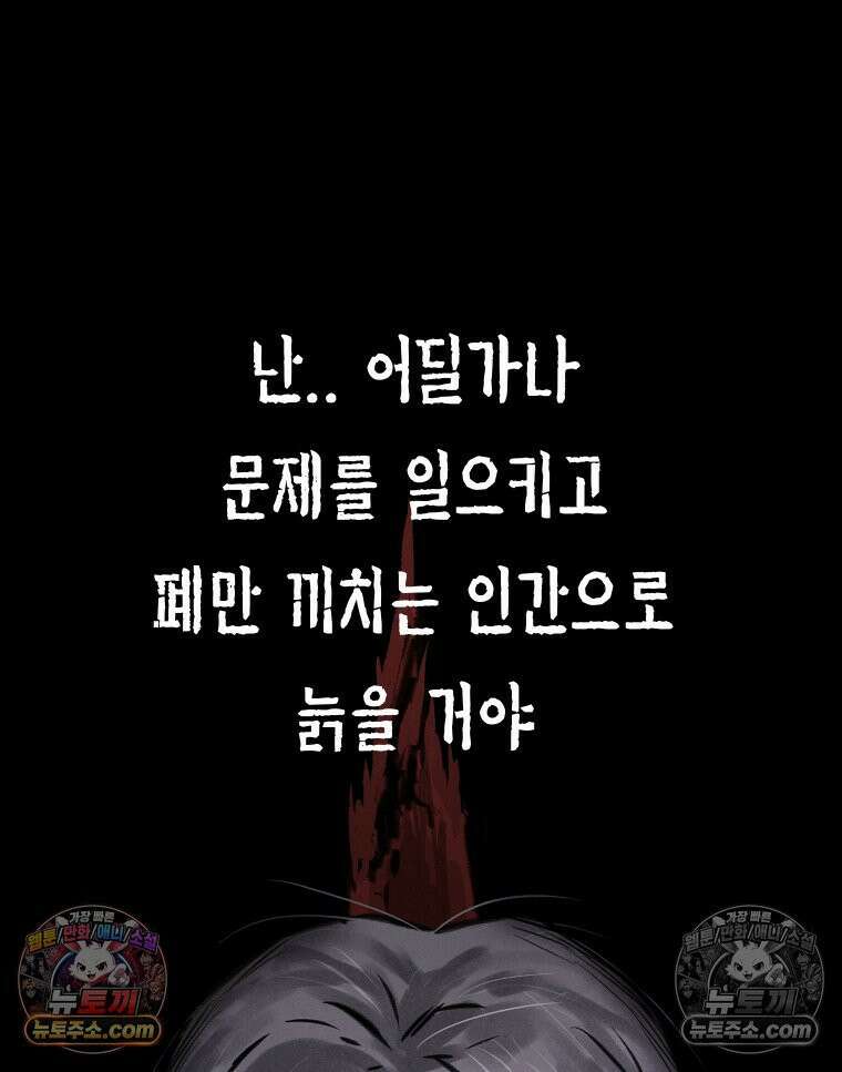 바퀴벌레 잔혹사 8화 16