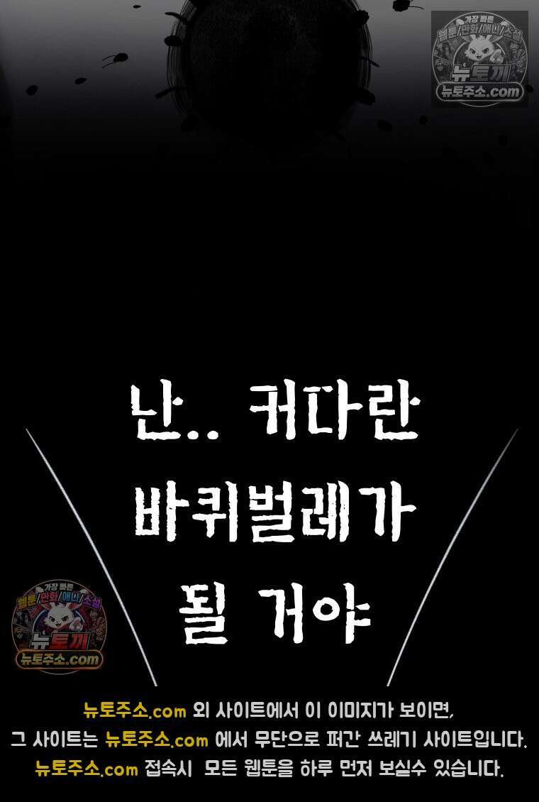 바퀴벌레 잔혹사 8화 20