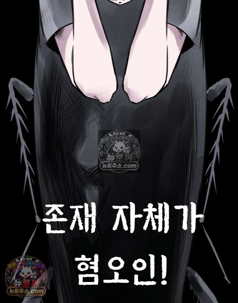 바퀴벌레 잔혹사 8화 22