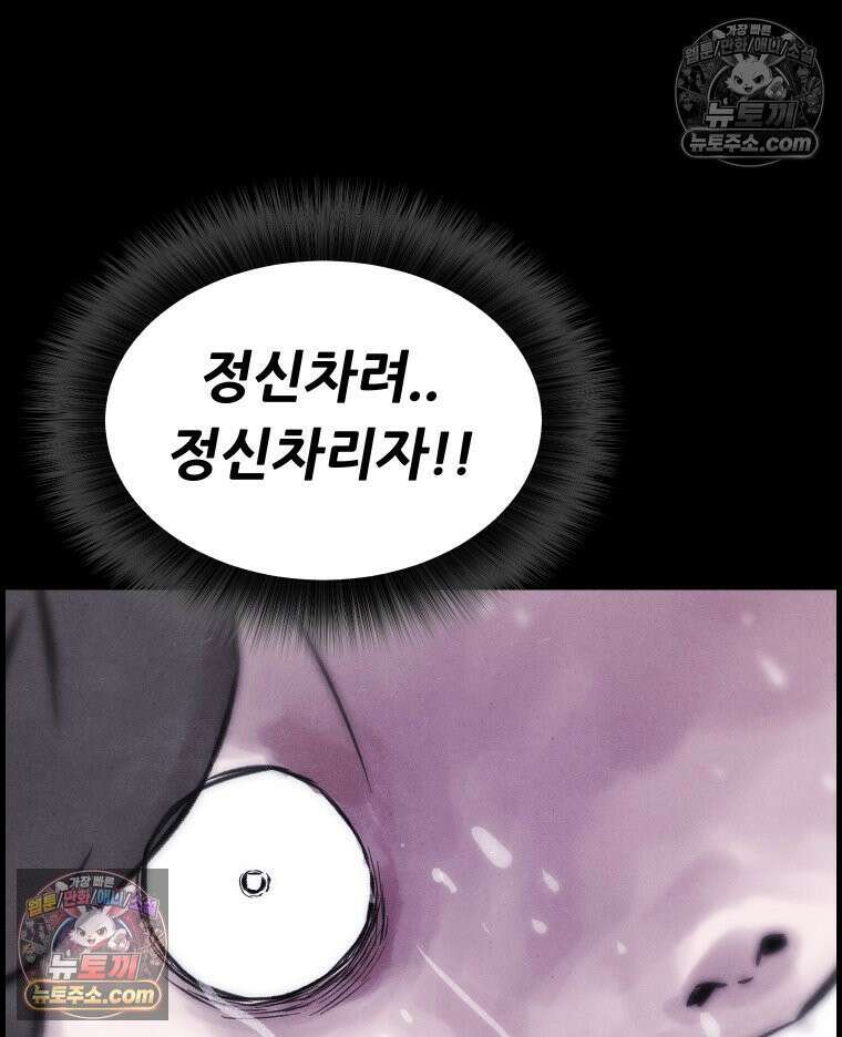 바퀴벌레 잔혹사 8화 24