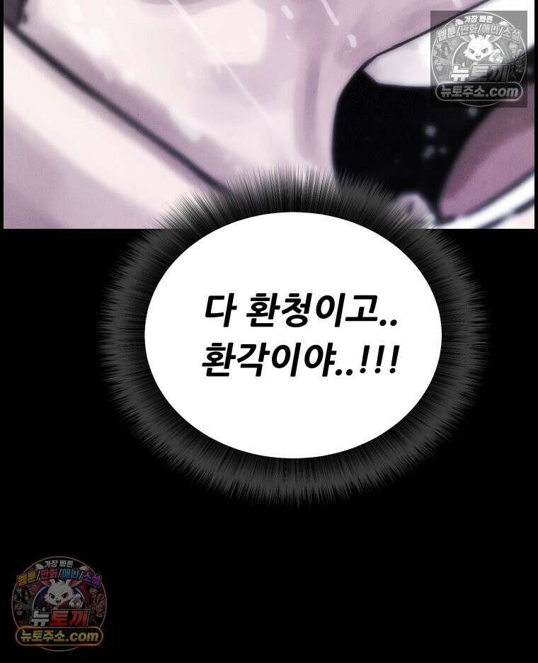 바퀴벌레 잔혹사 8화 25
