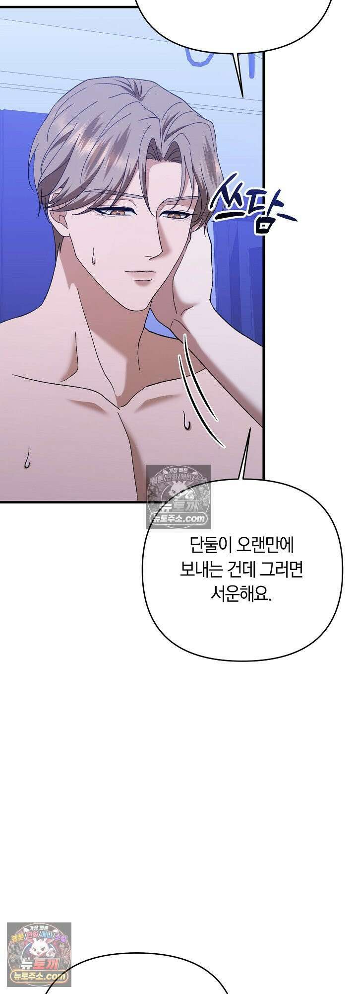 도망칠수록 [19세 완전판] 5화 10