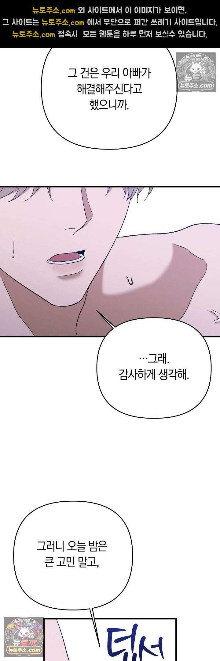 도망칠수록 [19세 완전판] 5화 12