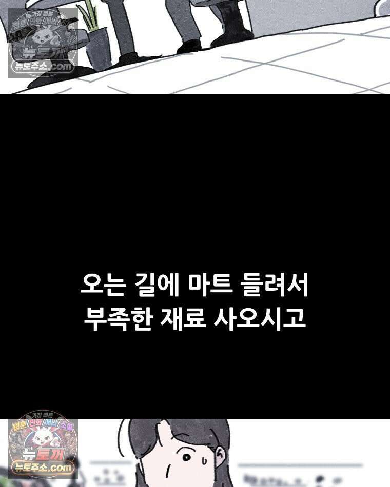 바퀴벌레 잔혹사 18화 4