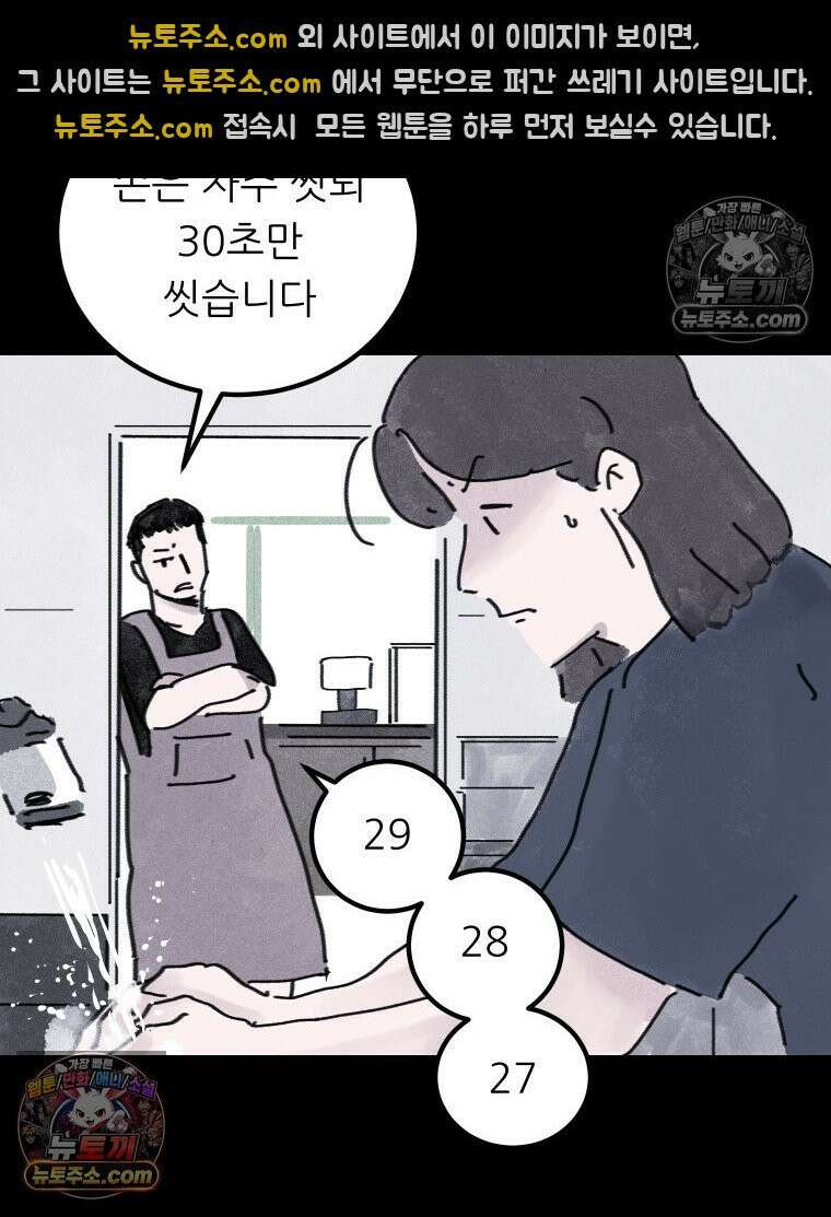 바퀴벌레 잔혹사 18화 6