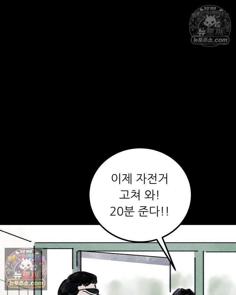 바퀴벌레 잔혹사 18화 7