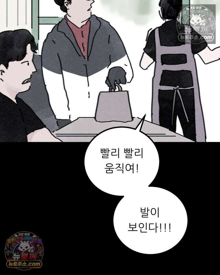 바퀴벌레 잔혹사 18화 8