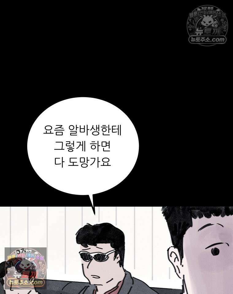 바퀴벌레 잔혹사 18화 9