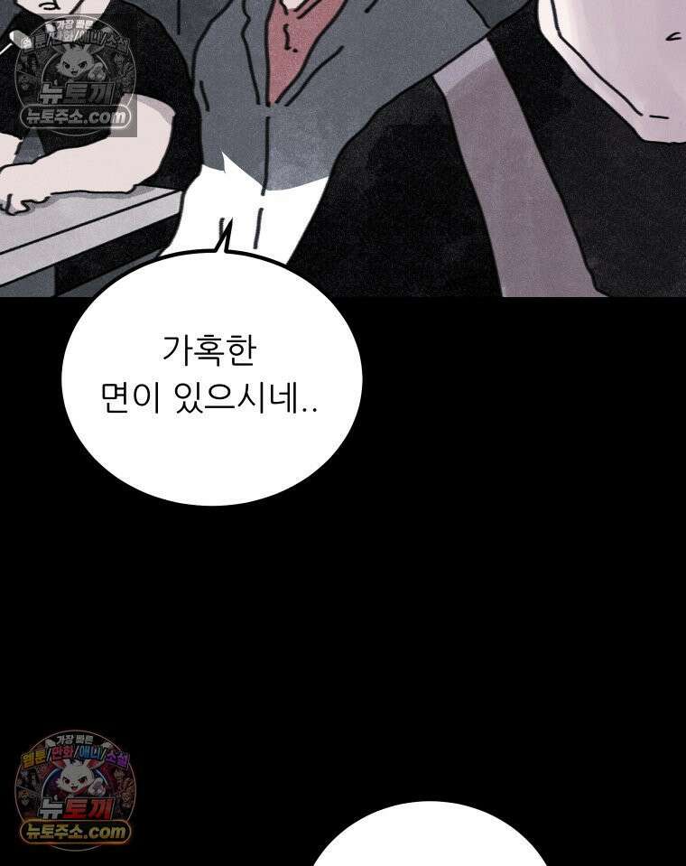 바퀴벌레 잔혹사 18화 10