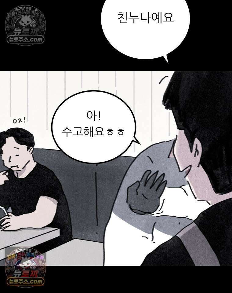 바퀴벌레 잔혹사 18화 11