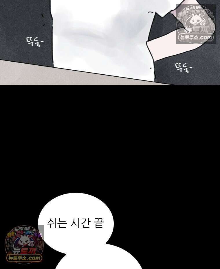 바퀴벌레 잔혹사 18화 14