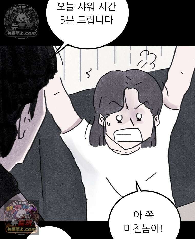 바퀴벌레 잔혹사 18화 15