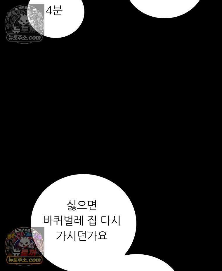 바퀴벌레 잔혹사 18화 16