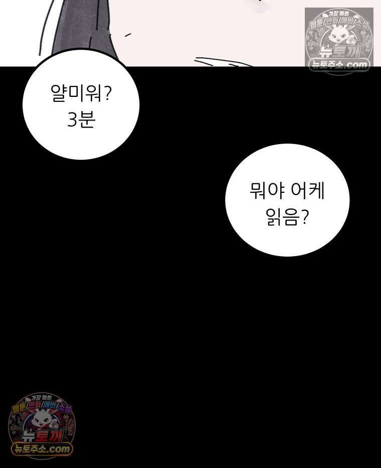 바퀴벌레 잔혹사 18화 19