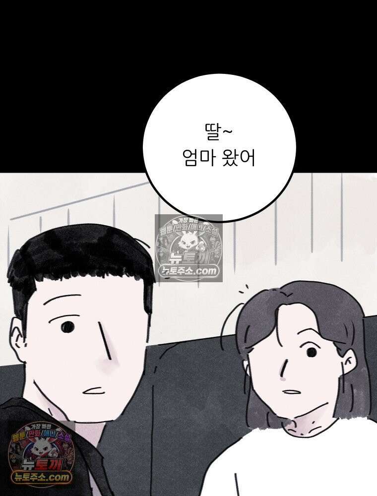 바퀴벌레 잔혹사 18화 20