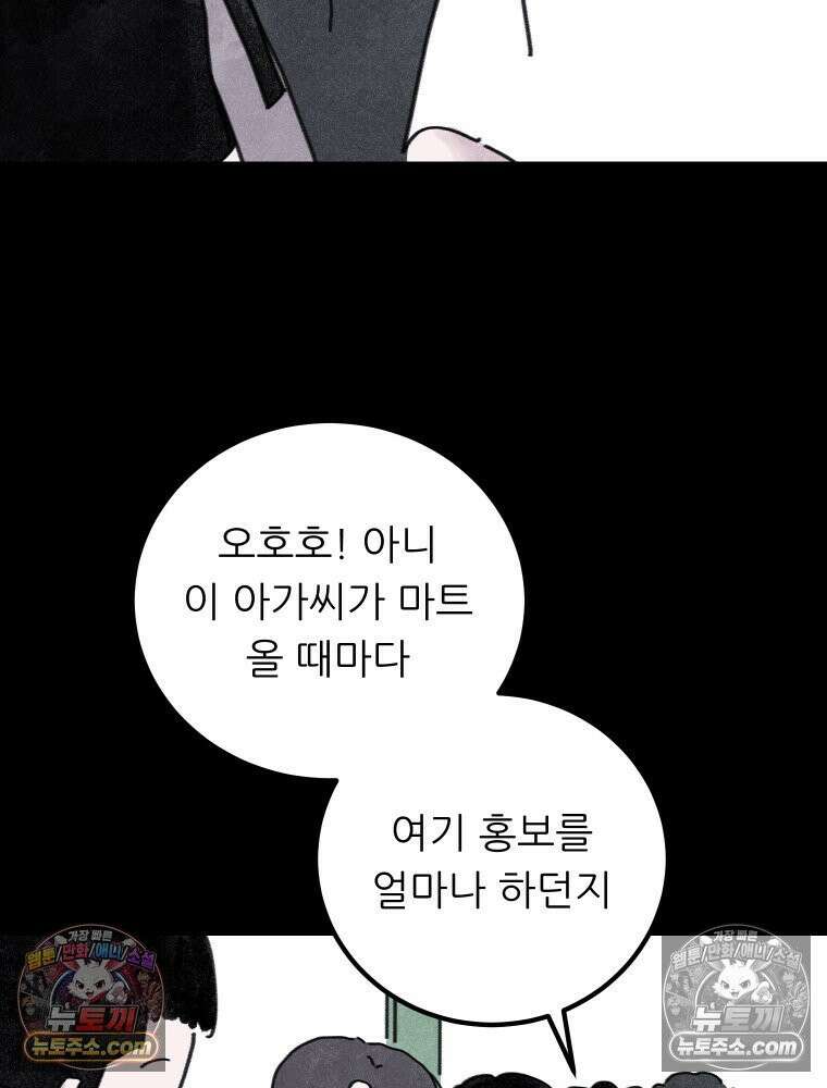바퀴벌레 잔혹사 18화 21
