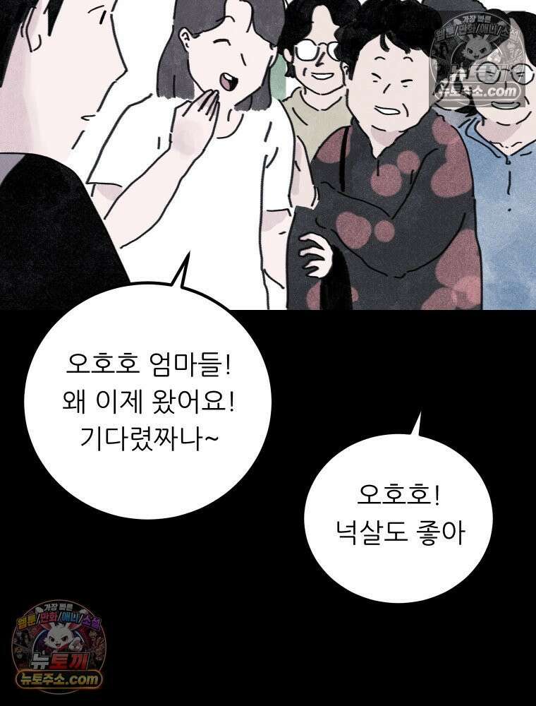 바퀴벌레 잔혹사 18화 22
